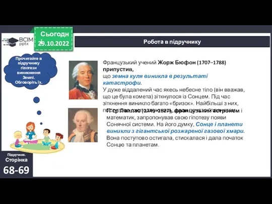 29.10.2022 Сьогодні Робота в підручнику Підручник. Сторінка 68-69 Прочитайте в