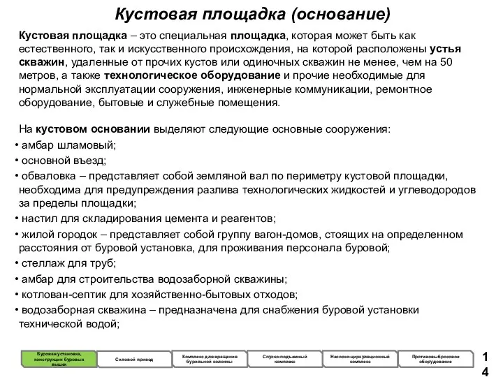 Кустовая площадка (основание) Кустовая площадка – это специальная площадка, которая