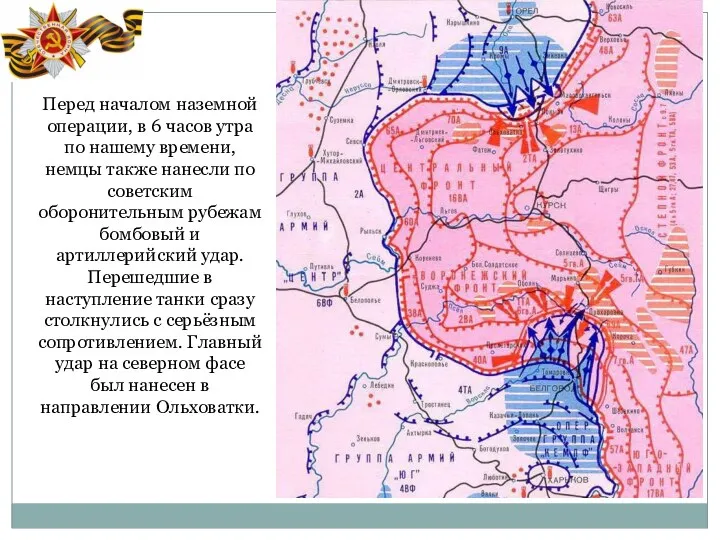 Перед началом наземной операции, в 6 часов утра по нашему