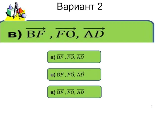 Вариант 2