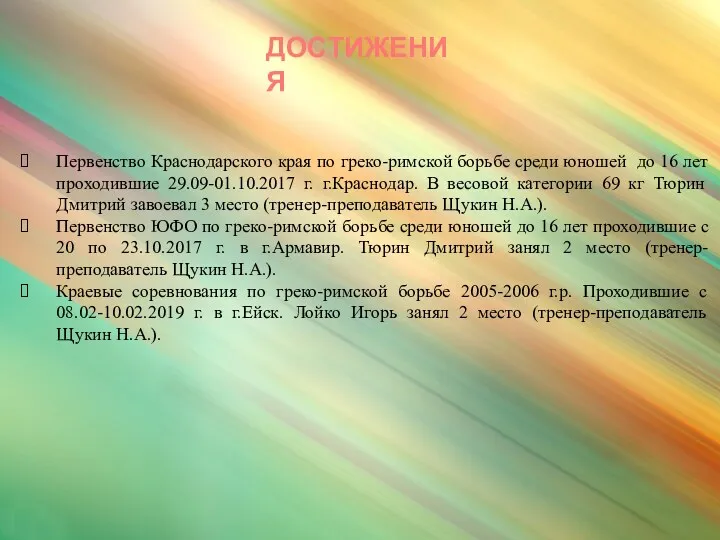 Первенство Краснодарского края по греко-римской борьбе среди юношей до 16