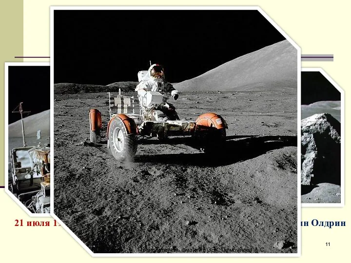 21 июля 1969 г., посадка на Луну (США), Нейл Армстронг