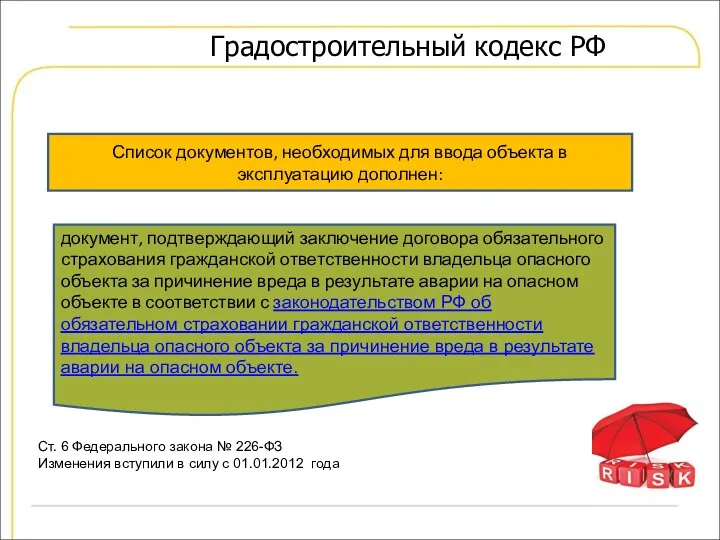 документ, подтверждающий заключение договора обязательного страхования гражданской ответственности владельца опасного