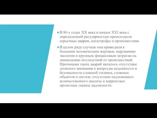 В 90-х годах ХХ века и начале XXI века с