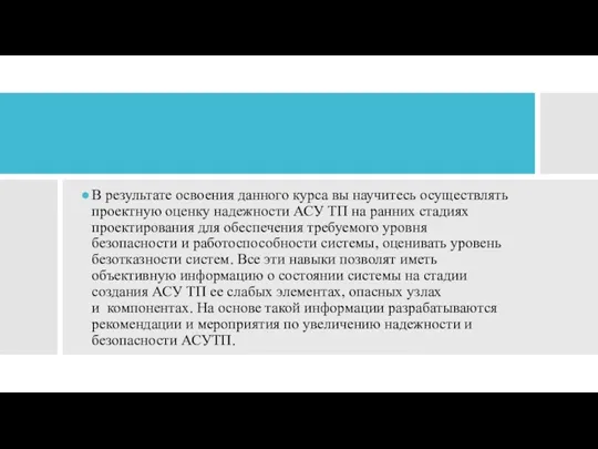 В результате освоения данного курса вы научитесь осуществлять проектную оценку