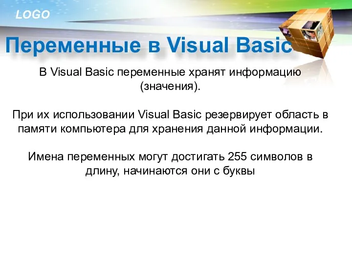 Переменные в Visual Basic В Visual Basic переменные хранят информацию