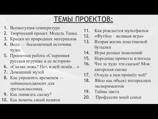 Всемогущая температура Творческий проект. Модель Танка. Краски из природных материалов