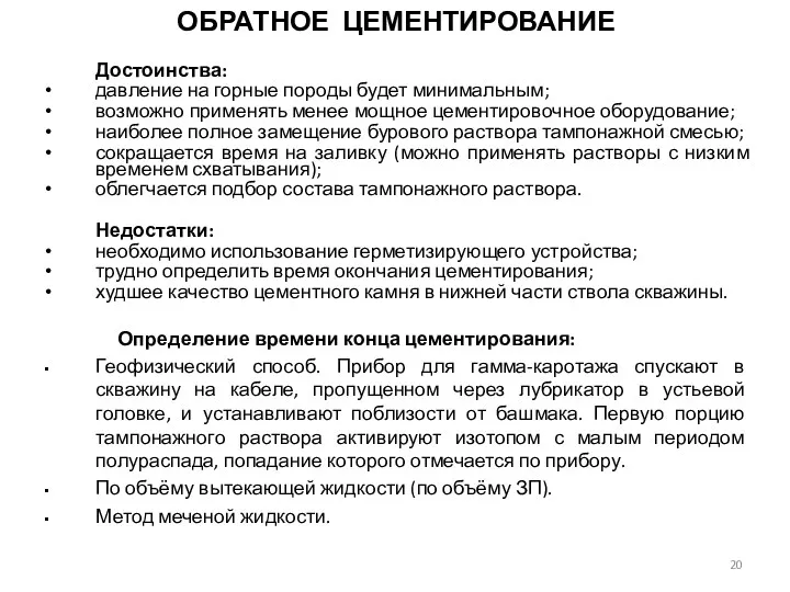 Достоинства: давление на горные породы будет минимальным; возможно применять менее