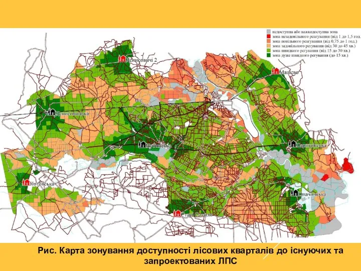 Рис. Карта зонування доступності лісових кварталів до існуючих та запроектованих ЛПС