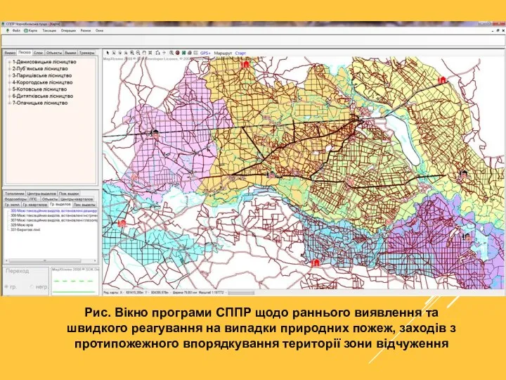 Рис. Вікно програми СППР щодо раннього виявлення та швидкого реагування