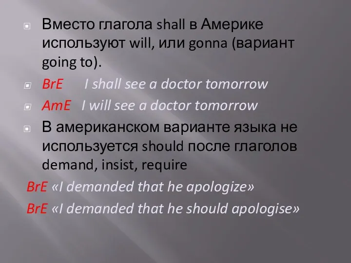 Вместо глагола shall в Америке используют will, или gonna (вариант