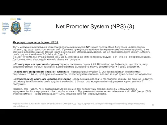 Net Promoter System (NPS) (3) Як розраховується індекс NPS? Суть