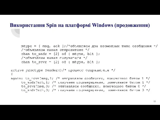 Використання Spin на платформі Windows (продовження)