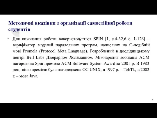 Методичні вказівки з організації самостійної роботи студентів Для виконання роботи