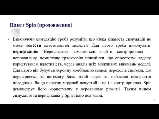 Виконуючи симуляцію треба розуміти, що ніяка кількість симуляцій не може