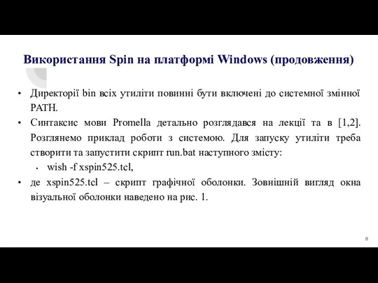 Директорії bin всіх утиліти повинні бути включені до системної змінної