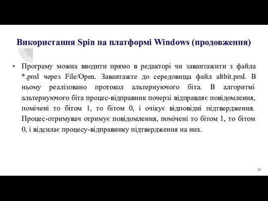 Програму можна вводити прямо в редакторі чи завантажити з файла