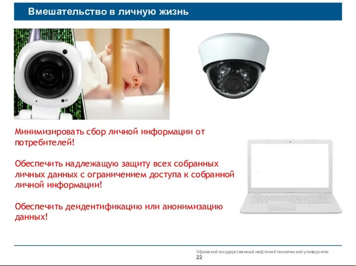 Уфимский государственный нефтяной технический университет Вмешательство в личную жизнь Минимизировать