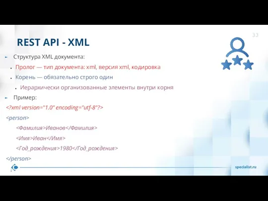 REST API - XML Структура XML документа: Пролог — тип документа: xml, версия