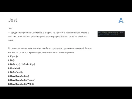 Jest Jest — среда тестирования JavaScript с упором на простоту.