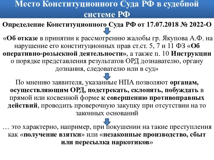 Место Конституционного Суда РФ в судебной системе РФ Определение Конституционного