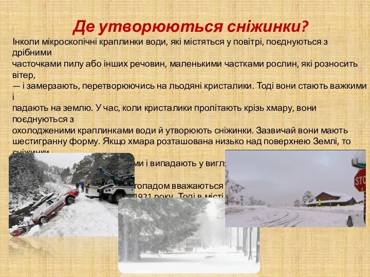 Де утворюються сніжинки? Інколи мікроскопічні краплинки води, які містяться у