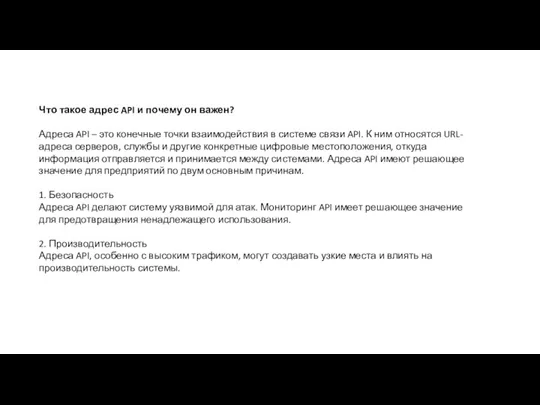 Что такое адрес API и почему он важен? Адреса API