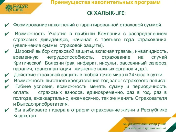 Формирование накоплений с гарантированной страховой суммой. Возможность Участия в прибыли