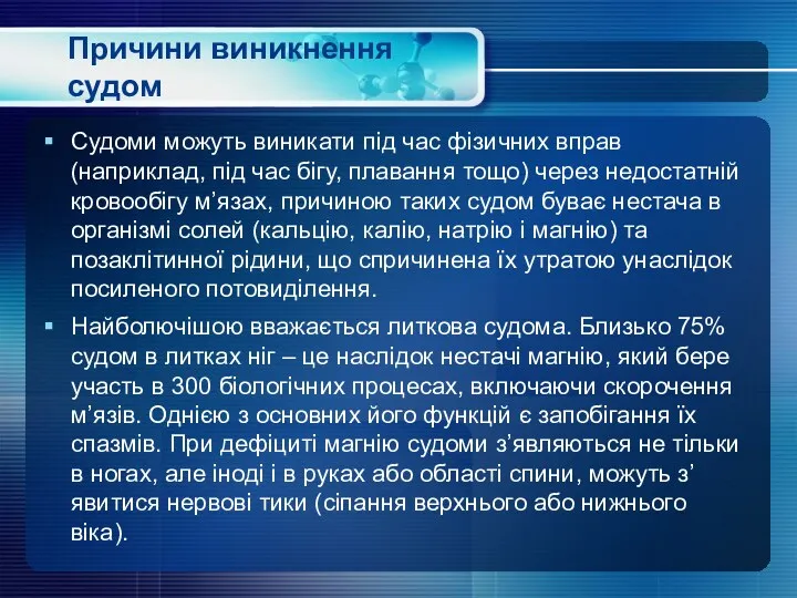 Причини виникнення судом Судоми можуть виникати під час фізичних вправ