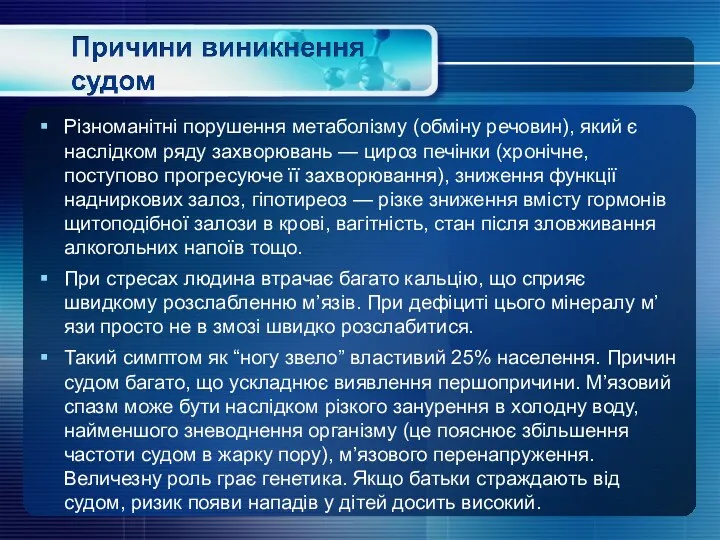 Різноманітні порушення метаболізму (обміну речовин), який є наслідком ряду захворювань