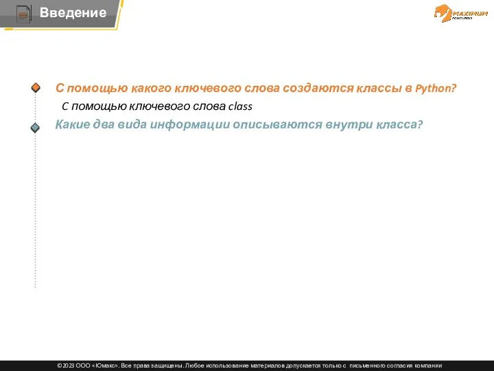 Тема Какие два вида информации описываются внутри класса? C помощью