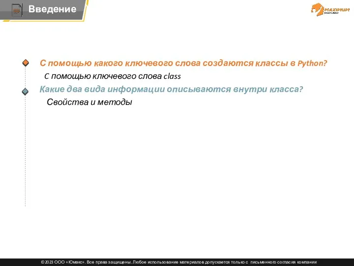 Тема Какие два вида информации описываются внутри класса? C помощью