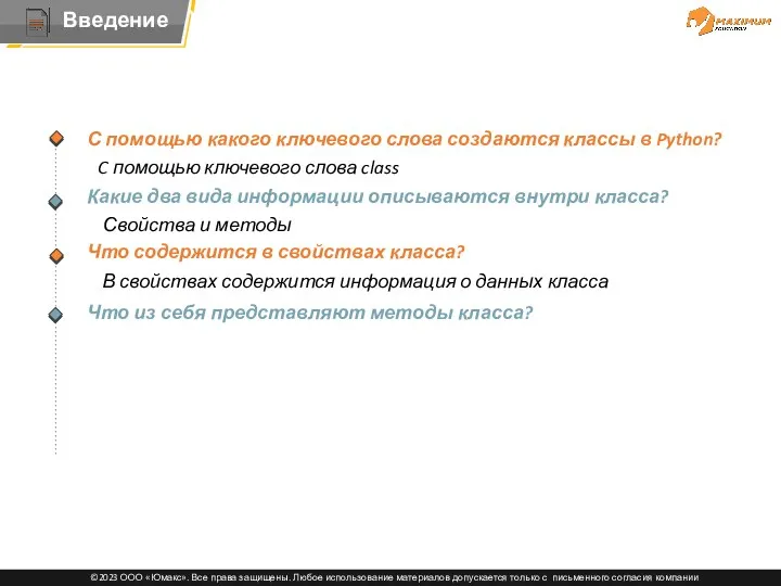 Тема Какие два вида информации описываются внутри класса? C помощью