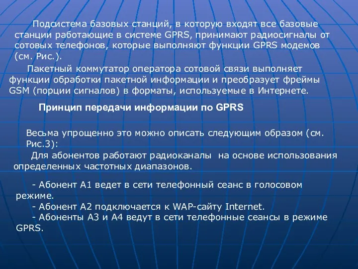 Пакетный коммутатор оператора сотовой связи выполняет функции обработки пакетной информации