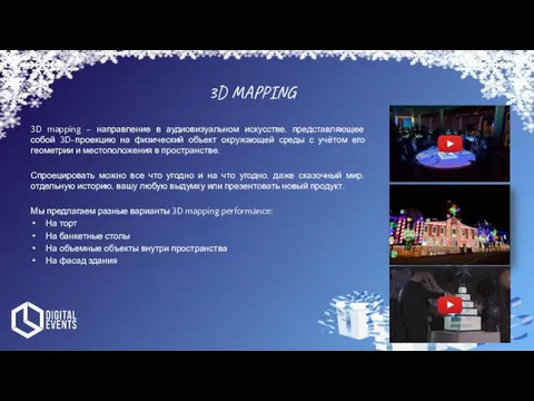 3D MAPPING 3D mapping – направление в аудиовизуальном искусстве, представляющее