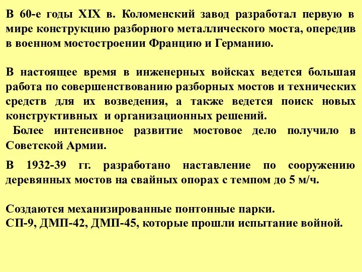 В 60-е годы XIX в. Коломенский завод разработал первую в