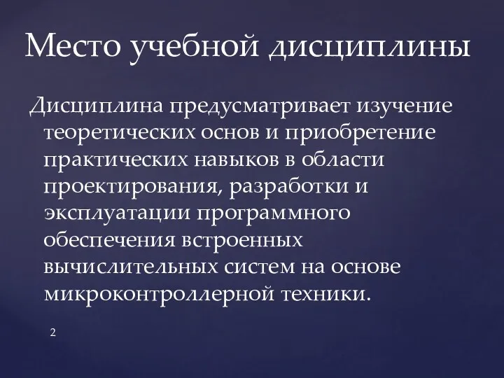 Дисциплина предусматривает изучение теоретических основ и приобретение практических навыков в