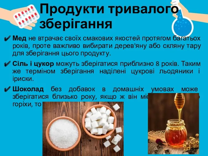 Продукти тривалого зберігання Мед не втрачає своїх смакових якостей протягом