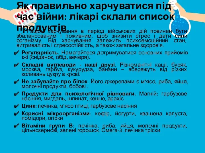 Як правильно харчуватися під час війни: лікарі склали список продуктів