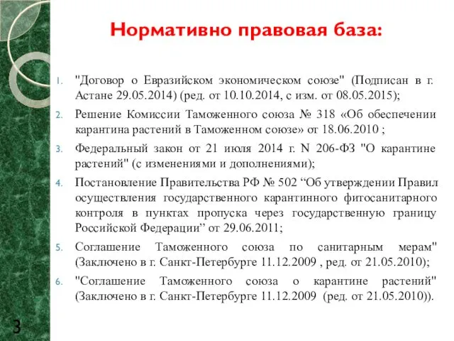 "Договор о Евразийском экономическом союзе" (Подписан в г. Астане 29.05.2014)