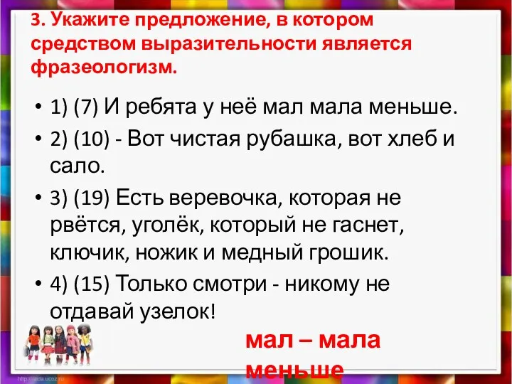 3. Укажите предложение, в котором средством выразительности является фразеологизм. 1)