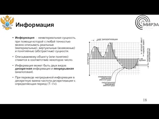 Информация Информация - нематериальная сущность, при помощи которой с любой