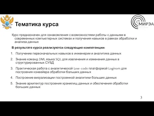 Тематика курса Курс предназначен для ознакомления с возможностями работы с