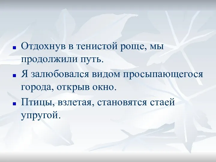 Отдохнув в тенистой роще, мы продолжили путь. Я залюбовался видом