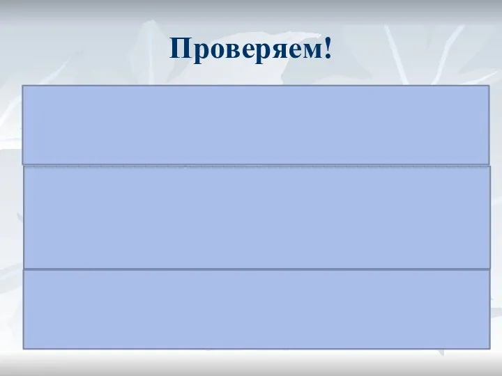 Проверяем! IОтдохнув в тенистой рощеI, мы продолжили путь. Я залюбовался