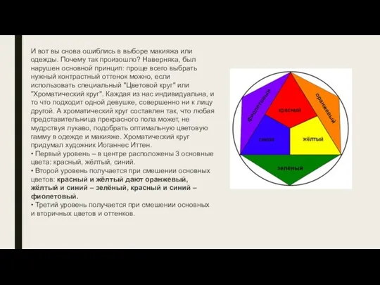 И вот вы снова ошиблись в выборе макияжа или одежды.