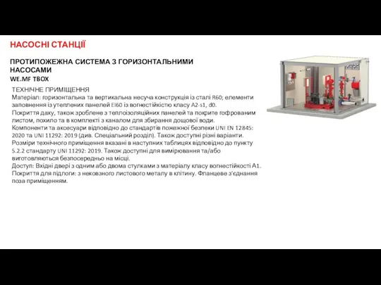 ПРОТИПОЖЕЖНА СИСТЕМА З ГОРИЗОНТАЛЬНИМИ НАСОСАМИ WE.MF TBOX ТЕХНІЧНЕ ПРИМІЩЕННЯ Матеріал: