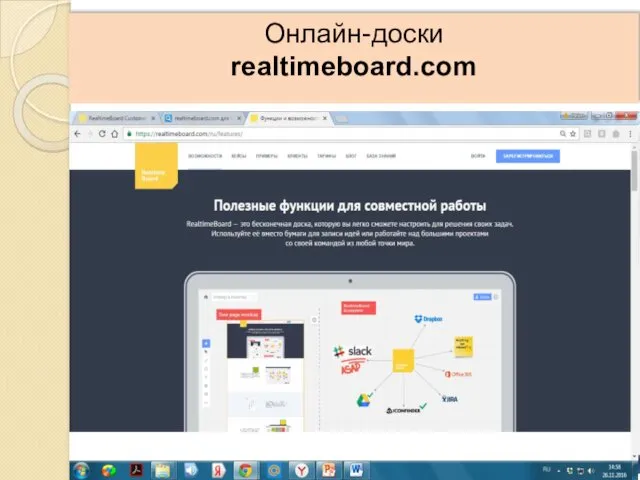 Онлайн-доски realtimeboard.com