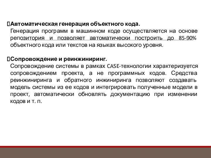 Автоматическая генерация объектного кода. Генерация программ в машинном коде осуществляется