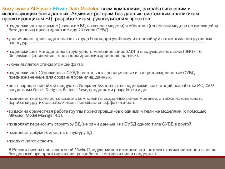 поддерживается прямое (создание БД на основе модели) и обратное (генерация